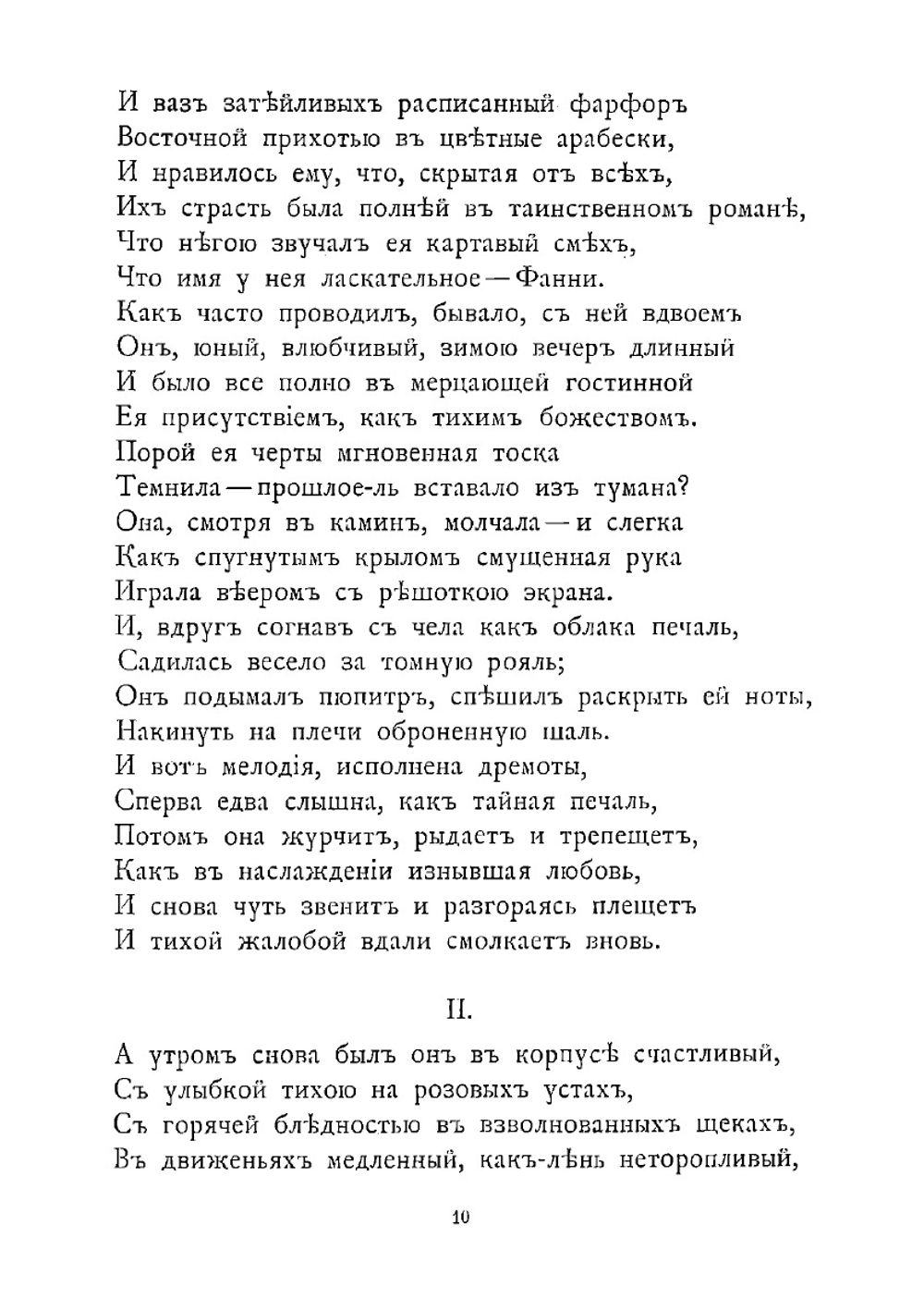 Стихотворения К. М. Фофанова. Части 1-4 | Фофанов Константин Михайлович