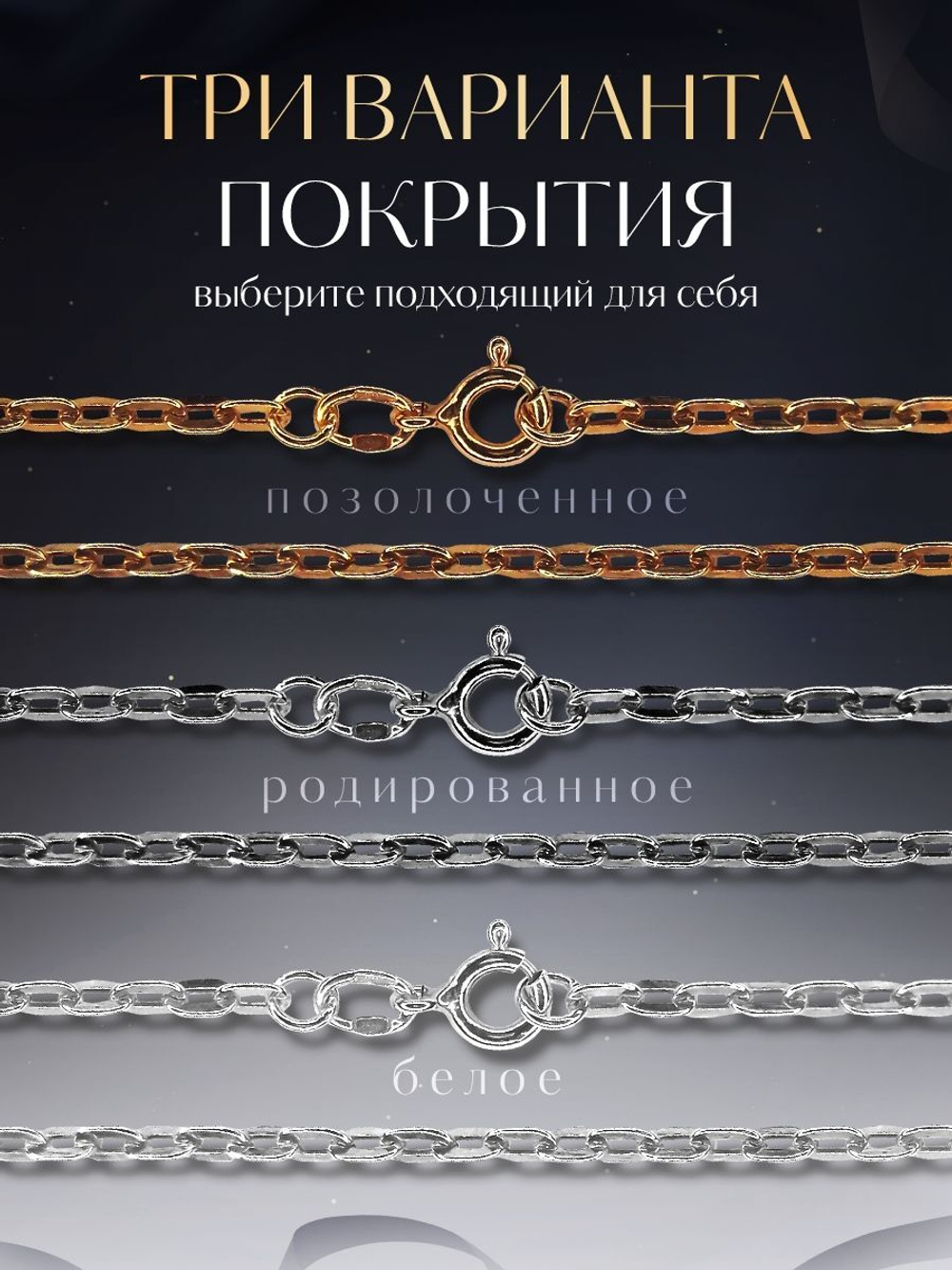 Silver Moon Цепочка Якорь плоский, серебряная с серебрением, ширина 2,1 мм