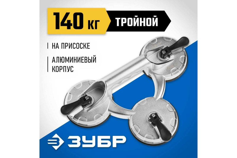 Стеклодомкрат ЗУБР Профессионал алюминиевый, профессиональный, тройной, 140кг 33723-3