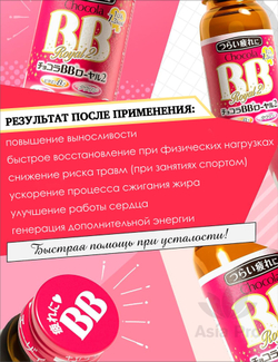 Восстанавливающий комплекс с группой витаминов В, маточным молочком, аминокислотами Chocola BB Royal 2, 10бутХ50мл