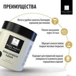 Magic Paints Краска Быстросохнущая, Гладкая, до 90°, Акриловая, Водная, Матовое покрытие, 0.5 л, 0.7 кг, бежевый, светло-бежевый