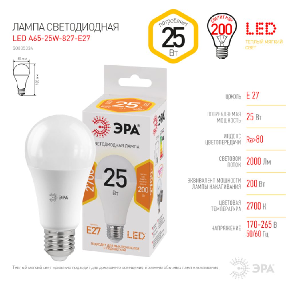 Лампа светодиодная ЭРА STD LED A65-25W-827-E27 25Вт груша теплый белый свет Е27