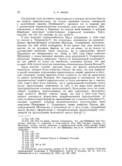Об основаниях геометрии. Сборник классических работ по геометрии Лобачевского и развитию её идей | А.П. Норден