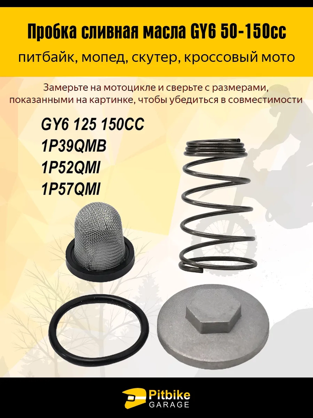 Пробка сливная масла GY6 50-150cc для мотоцикла