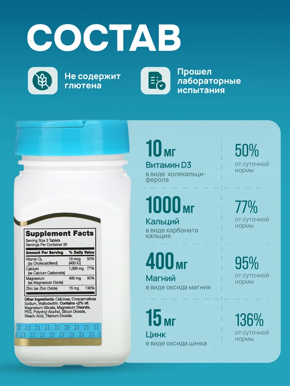 21 Кальций Магний Цинк и Витамин D3