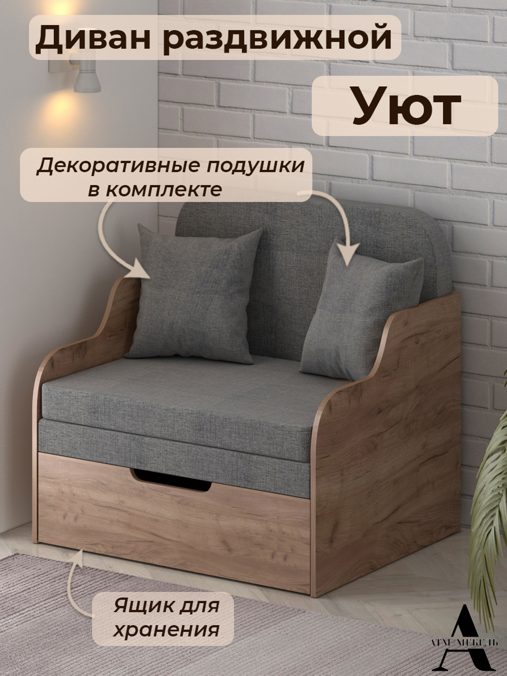 Диван-кровать Уют