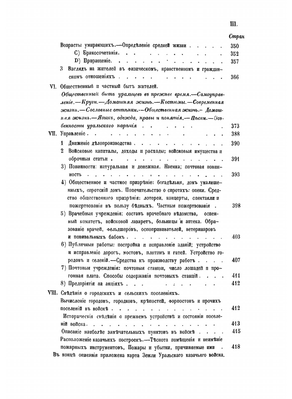 Материалы для географии и статистики России, собранные офицерами Генерального штаба. Уральское казачье войско. Часть 1 | А. Рябинин