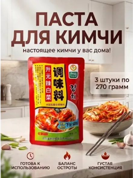 Маринад паста-приправа для Кимчи 270 г * 3 шт