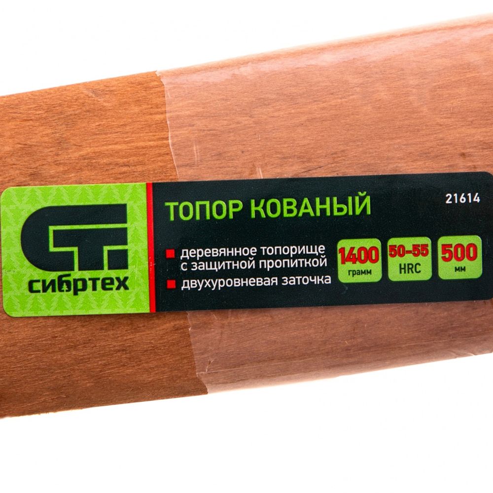 Топор 1400/1750 г, кованный, в сборе, деревянное топорище 500 мм, Б4 Сибртех, 21614