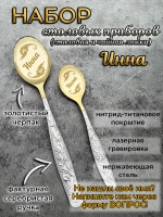 Набор ложек Инна
