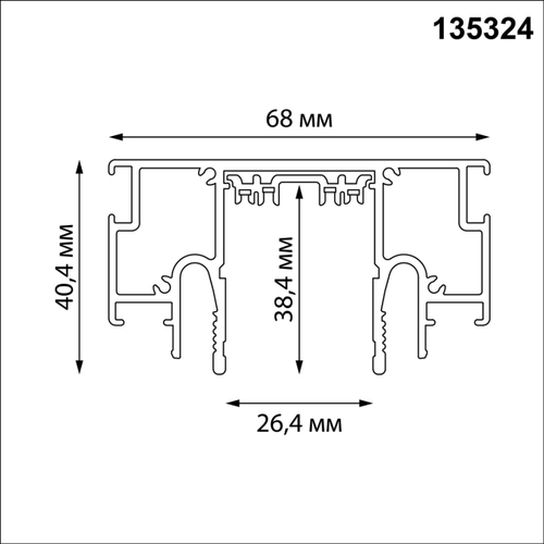 135324 NT Шинопровод Novotech в натяжной потолок 3м 220В IP20 CLAMP NOVOTECH