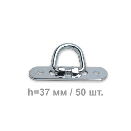 Скоба для тента колебательная h=37 мм вертикальная 50 шт.