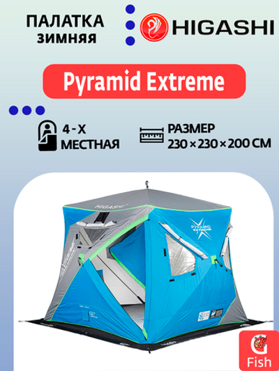 Палатка для зимней рыбалки HIGASHI Double Pyramid Extreme