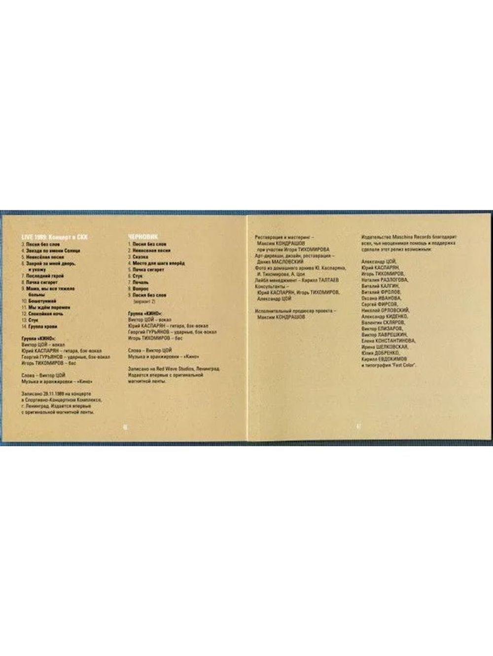 КИНО - Звезда По Имени Солнце (1989/2019) 3CD Коллекционное издание