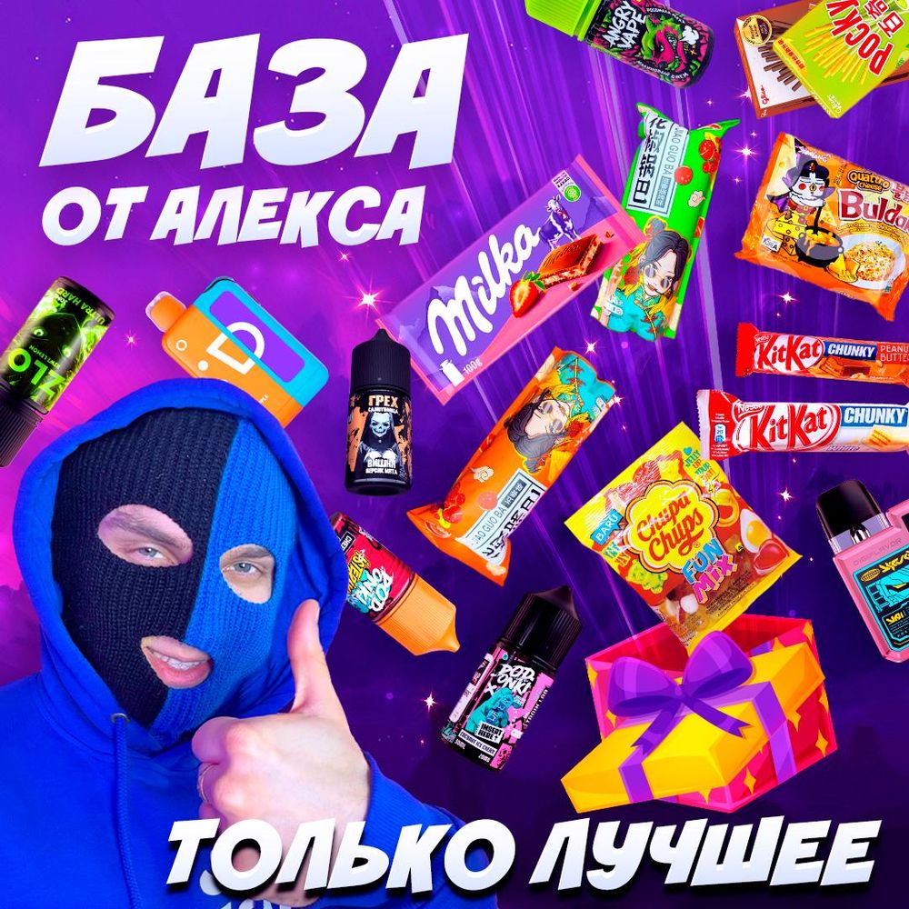 🎁БАЗА от АЛЕКСА