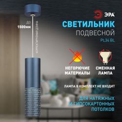 Светильник подвесной (подвес) ЭРА PL34 BL MR16 GU10 потолочный цилиндр синий