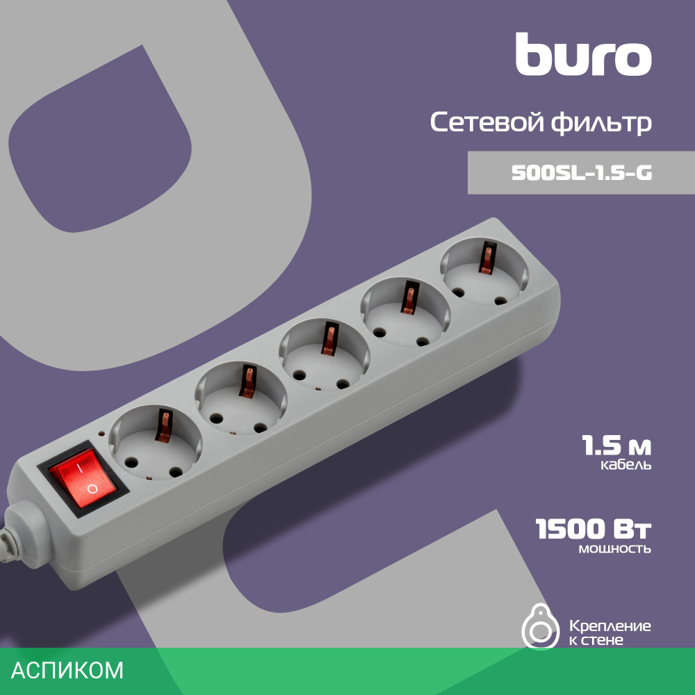Сетевой фильтр Buro 500SL-1.5-G серый