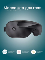Массажер для глаз Arbeee Repor Eye Massager RP-i30, белый