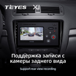 Teyes X1 10.2" для Skoda Octavia 2008-2013