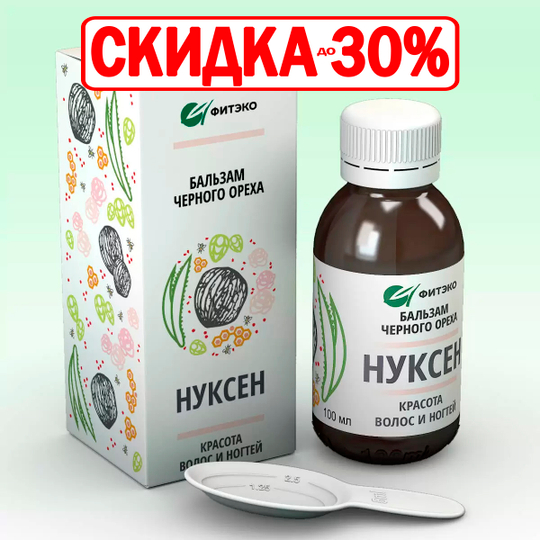 Бальзам Нуксен Красота волос и ногтей