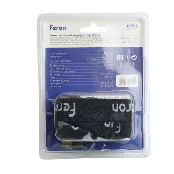 Фонарь налобный Feron TH2314 c аккумулятором 20W 2500mAh IP44 USB type-C Алюминий 51621