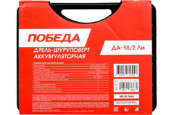 Аккумуляторная дрель-шуруповерт ПОБЕДА ДА-18/2 Ли 180201636, 1200 об/мин, 1.6 кг