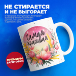 Кружка ТМ Ларец, подарок на 8 марта, 330мл, 1шт.