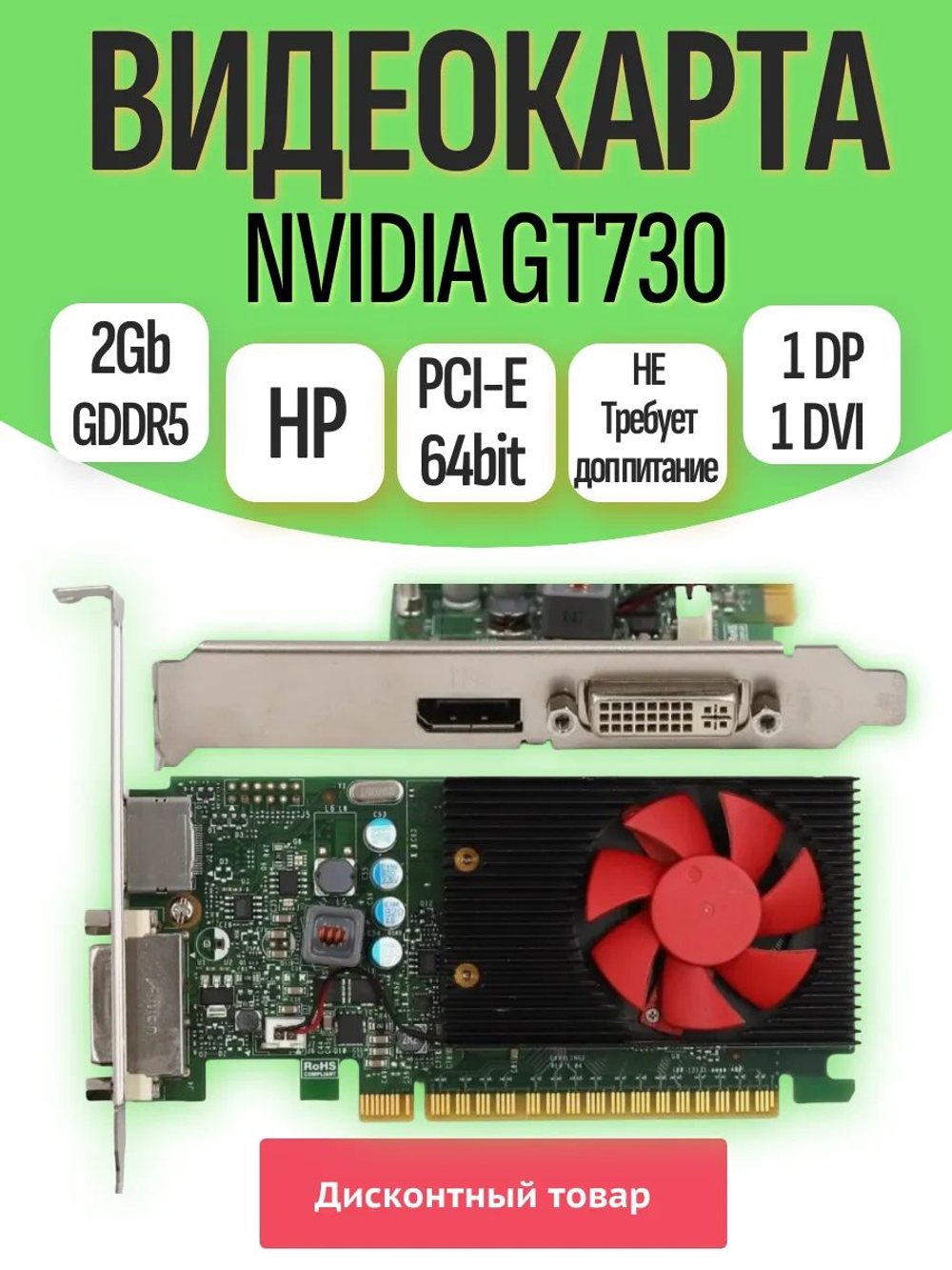 Видеокарта HP Nvidia GT730 2.0 Gb