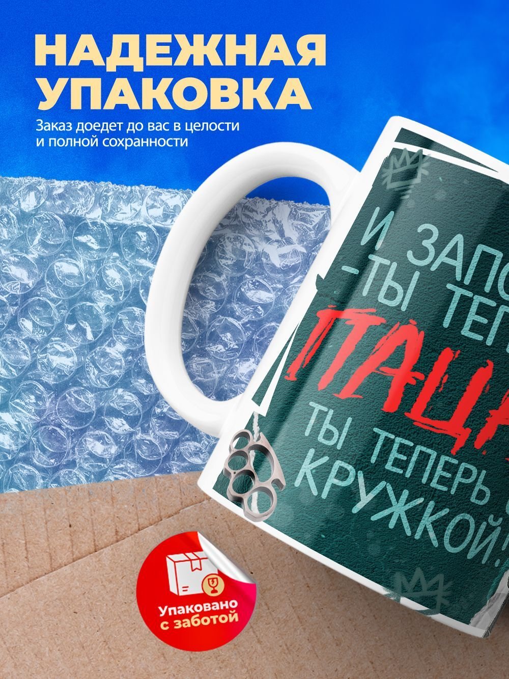 Кружка ТМ Ларец, слово пацана, 330мл, 1шт