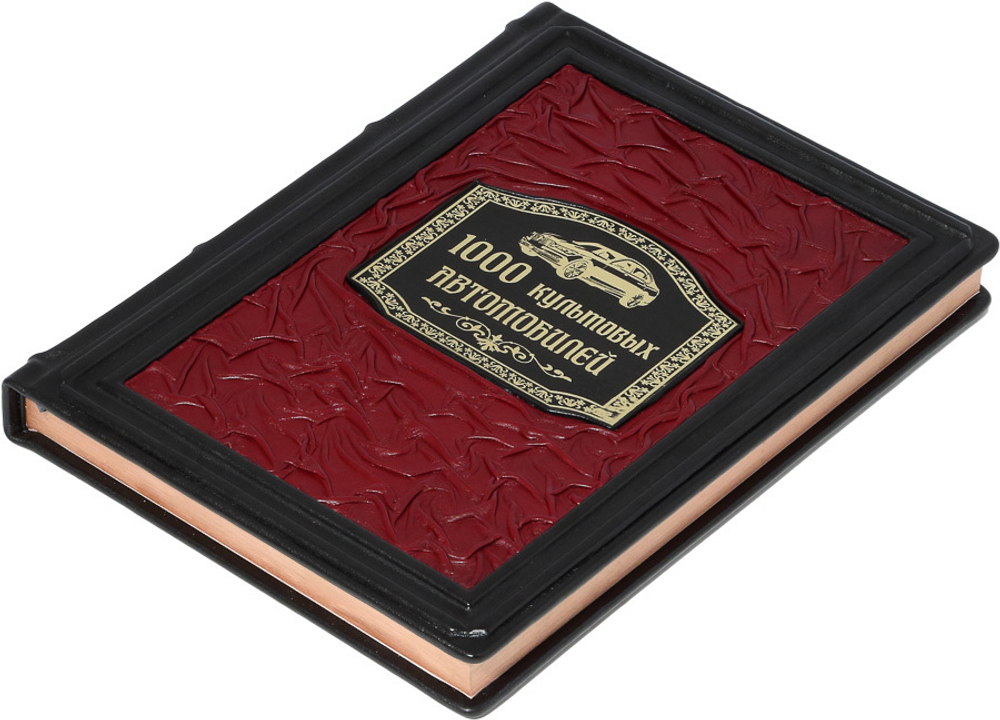 1000 культовых автомобилей