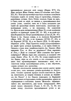 О некоторых вопросах веры, пререкаемых молоканами и другими сектантами | Тифлов Михаил
