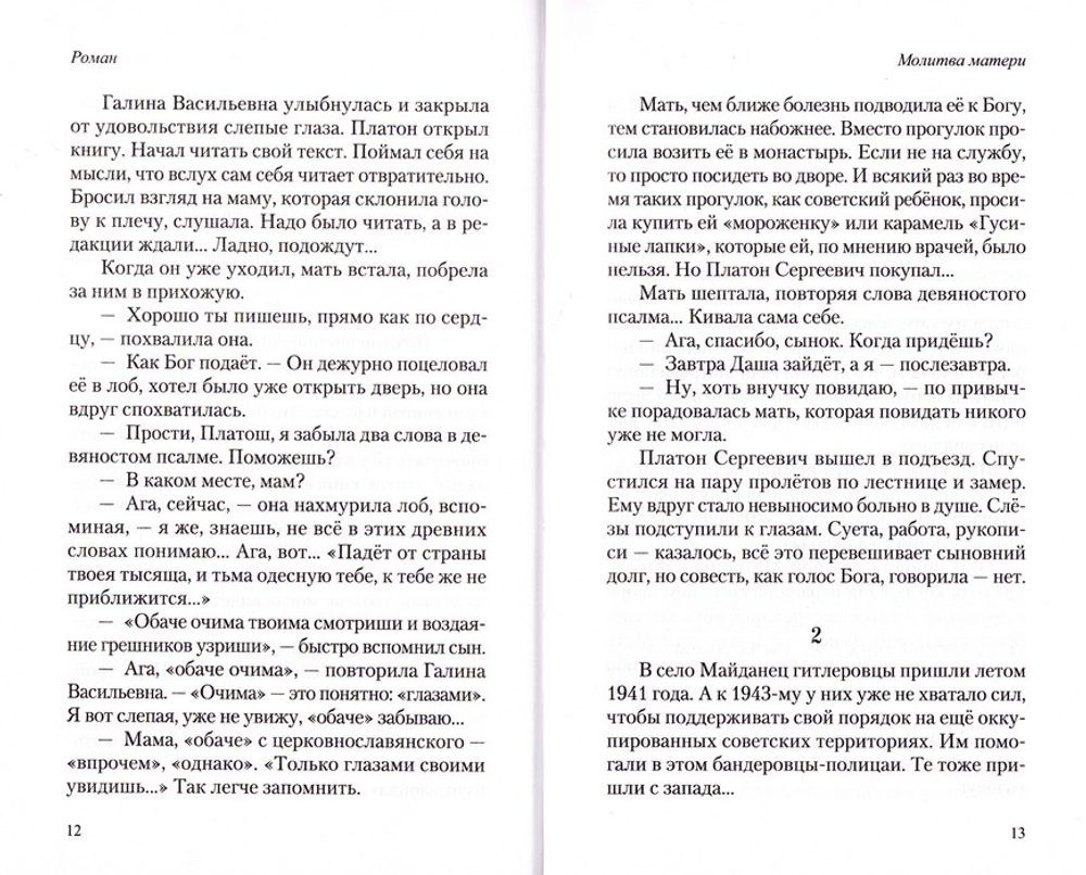 Молитва матери. Сборник. Сергей Козлов