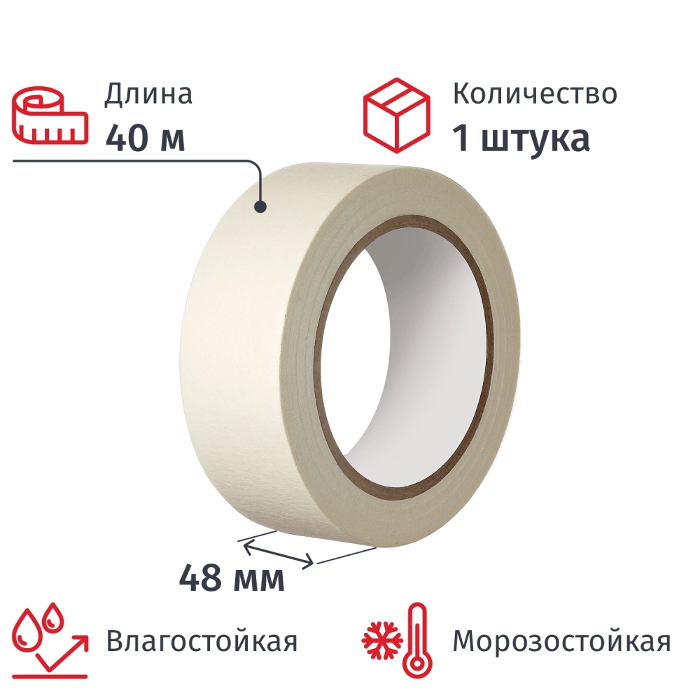 Клейкая лента малярная 48мм х 40м белая