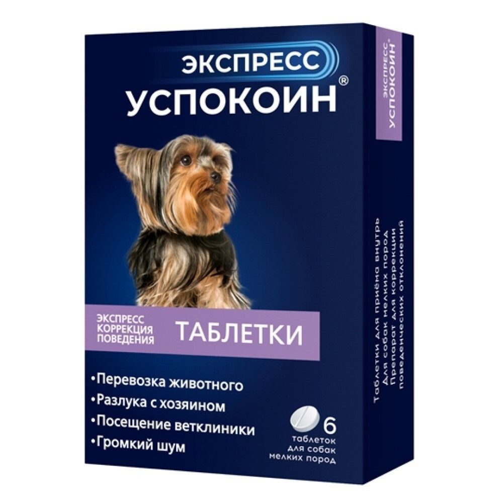 Экспресс Успокоин для собак мелких пород 6 таб