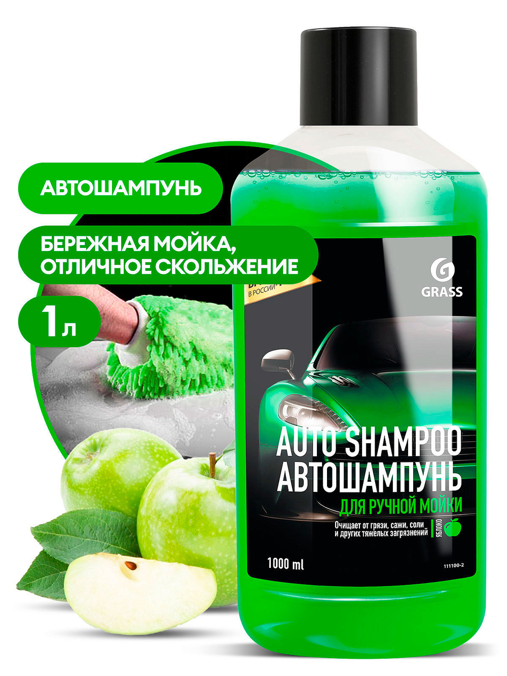 Шампунь Grass Universal яблоко (1000мл)