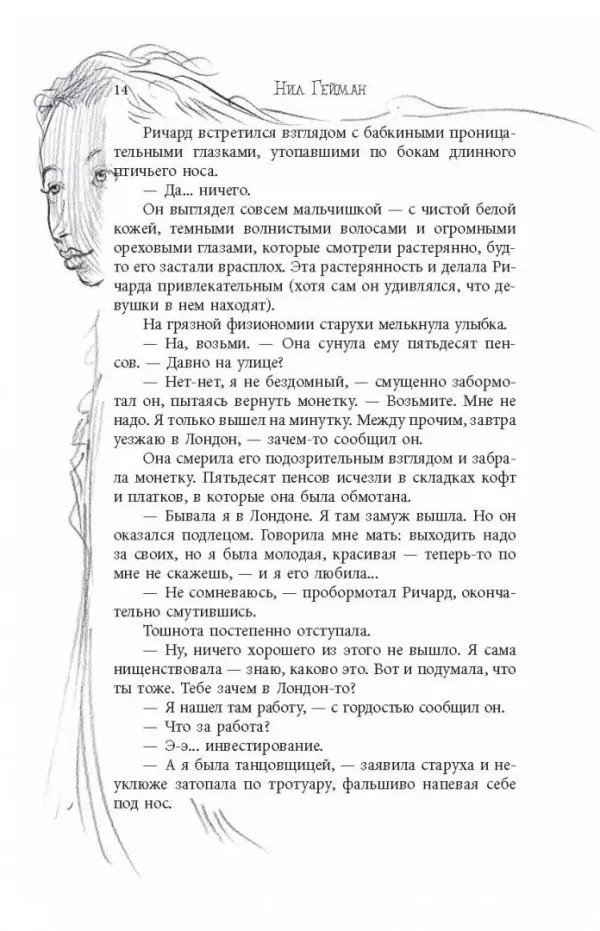 Никогде (с иллюстрациями Криса Ридделла)