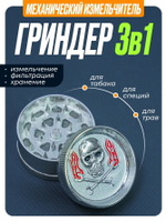 Гриндер GR-10 (Металл, 45мм.)