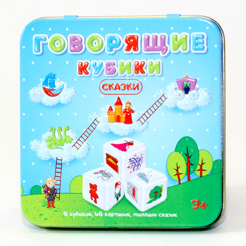 Игра "Говорящие кубики. Сказки"
