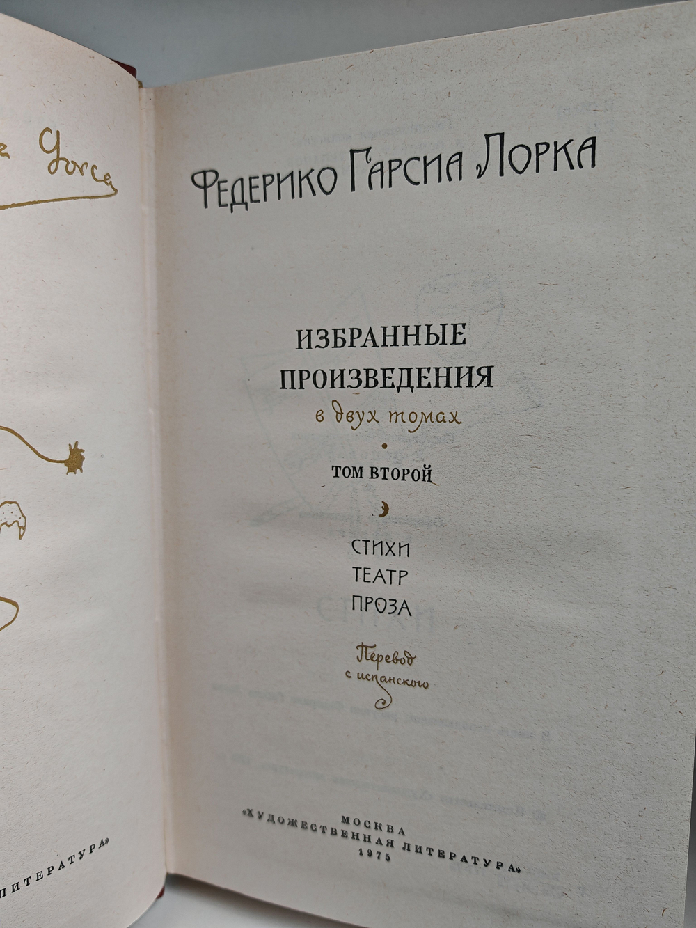Федерико Гарсия Лорка. Избранные произведения (комплект из 2 книг)