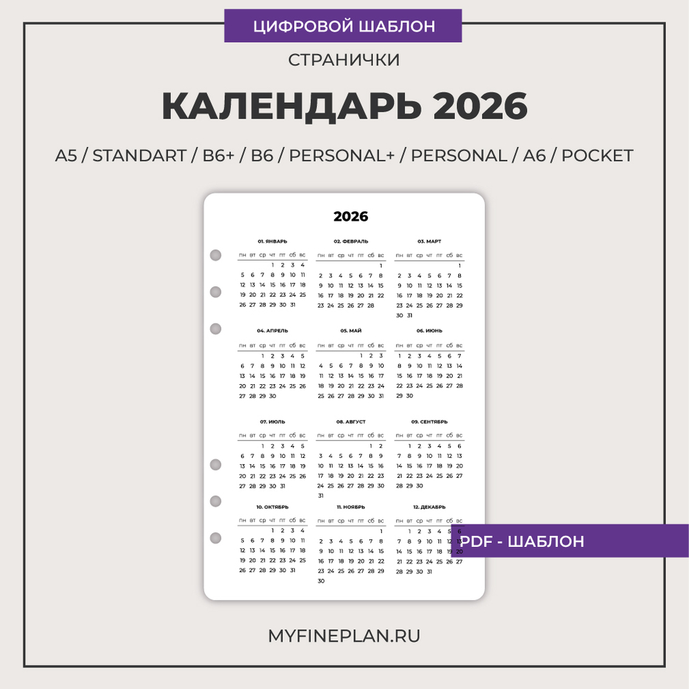 Цифровой шаблон "Календарь 2026" 009