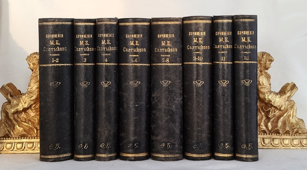 "Полное собрание сочинений М.Е.Салтыкова-Щедрина в двенадцати томах". М.Е. Салтыков-Щедрин. 1906г. - редкая книга