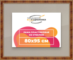 Рамка 80x95 для постера и фотографий
