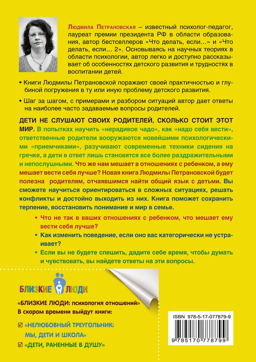 Если с ребёнком трудно