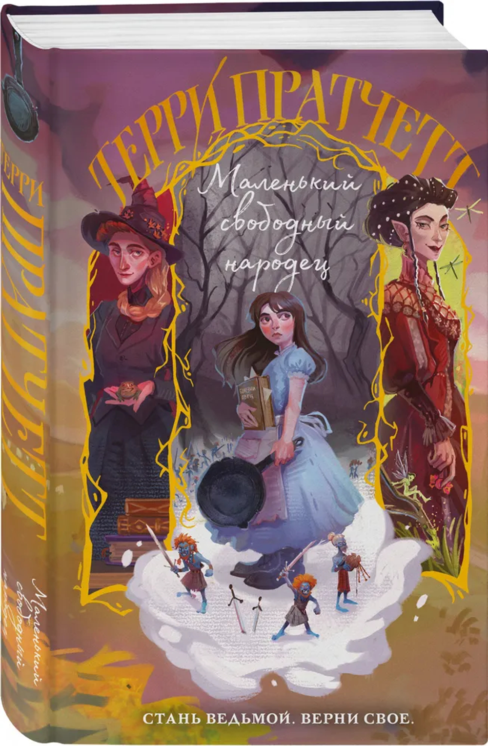 Маленький свободный народец