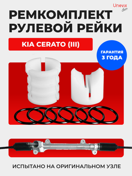 Ремкомплект рулевой рейки для ЭУР Kia CERATO (III) [Кузов: YD] 2013-2016 (R-24)