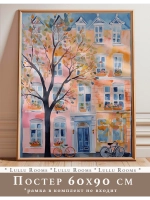 Постер 60х90 см интерьерный декор акварель