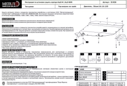 Защита картера Sheriff для Audi A4 II (B6) 2000-2006 арт.02.0226