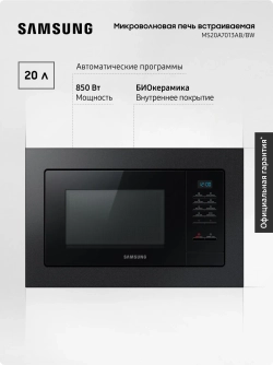 Встраиваемая микроволновая печь Samsung MS20A7013AB/BW