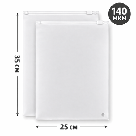 Пакет Слайдер 25*35 см матовый 70 мкм