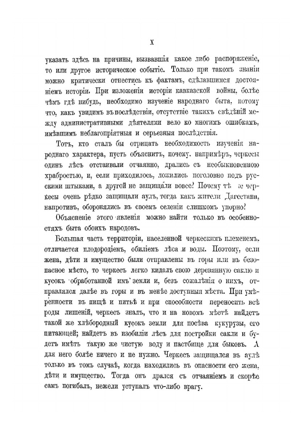 История войны и владычества русских на Кавказе. том I книга 1 | Д.Ф. Масловский